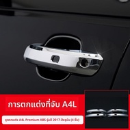 ฝาครอบที่จับประตูรถสำหรับ Audi A4L Q3 Q5L A6L A3 Q2L ใหม่