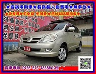 2008年 豐田 INNOVA 2.7 ★客貨兩用車★載貨載人皆實用★可全貸 免頭款★月付4888開回家★無事故★免整理