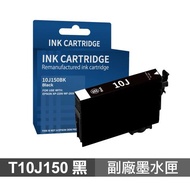 【EPSON】 T10J150 10J 黑色 高印量副廠墨水匣 適用 XP-2200 WF-2930