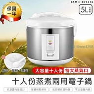 【KINYO 十人份電子鍋5L REP-20】電子鍋 飯鍋 電鍋 煮鍋 蒸鍋 湯鍋 燉鍋 快煮鍋 煮飯鍋 【AB822】