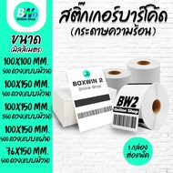 *Invoice Available* Barcode Stickers Sticker Label Paper Thermal Printing