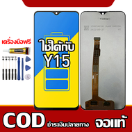 ใช้ได้กับ หน้าจอ VIVO Y15 หน้าจอ LCD พร้อมทัชสกรีน รุ่นที่เข้ากันได้ vivo Y15/Y17 ไขควงฟรีและกาวฟรี 