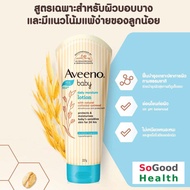 💥EXP 07/11/25💥 Aveeno Baby Daily Moisture Lotion 227g. โลชั่นเด็กทารกไม่มีส่วนผสมของน้ำหอม ชุ่มชื้นโดยไม่ทำให้ผิวเหนอะหนะ