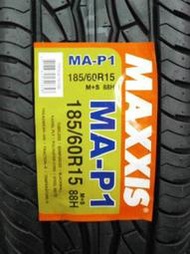 ***天下第一輪***MAXXIS 瑪吉斯 MAP1 185/60/15 完工價1900