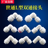 Stone Pipe Fittings Water Purifier Elbow Straight Drinking Machine 2 Points 3 Points Quick Connector