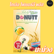 ของแท้ !!! Donutt Total Fibely กลิ่นมะม่วง 1 กล่อง 10 ซอง พร้อมส่ง !!!