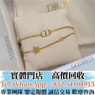 實體門店 全港長期高價収購金銀首飾 DIOR迪奧 CD星星雙鏈  舊金飾，黃金首飾，鑽戒，鑽石，金幣，金鏈，金戒指，鉑金戒指，玉戒指，耳環，豬牌，金塊，金鑲玉，翡翠 玉器，吊飾，吊墜，金頸鏈， 鉑金頸