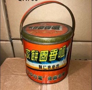 #T1 懷舊 鐵罐 咀香園 杏仁餅