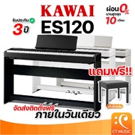 [ติดตั้งด่วนฟรี!!] Kawai ES120 พร้อม Bluetooth Midi เปียโนไฟฟ้า จัดส่ง ติดตั้งฟรี ประกันศูนย์ 3 ปี E