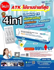 Hip 4in1 ตรวจได้ 4 เชื้อ ในครั้งเดียว ก้านยาวแบบแยงจมูก