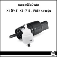 BMW มอเตอร์ฉีดน้ำฝน บีเอ็มดับบิว X1 F48 X3 G01 X4 G02 X5 F15 X6 G06  X7 G07 i3 G08 บีเอ็มดับบิว / 61