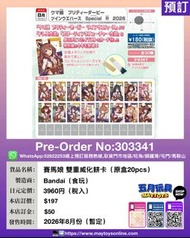 [預訂]~Bandai 賽馬娘 雙重威化餅卡 (原盒20pcs) (食玩)只須先付訂金 貨到才須付餘下金額 (303341)[4570117932045] (預計2026年8月到貨)