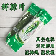 Vacuum Straw of zongzi leaves fresh-keeping la Rice Dumpling leaves Vacuum packaging fresh-keeping L