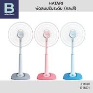 ฮาตาริ (HATARI) พัดลม พัดลมฮาตาริ พัดลมปรับระดับตั้งโต๊ะฮาตาริ ขนาด 16 นิ้ว รุ่น S16C1 (คละสี)