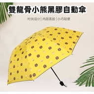 [Duck Duck Shop] Double Keel Bear Black Rubber Umbrella