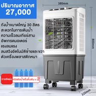 พัดลมไอเย็น air cooler พัดลมแอร์ พัดลมไอน้ำเย็น ปริมาณอากาศขนาดใหญ่ 6000 ความจุ 10 ลิตร ถังเก็บน้ำคู่ แอร์เคลื่อนที่ ฟรีน้ำแข็ง 6 ก้อน