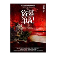 ((Putian) Tomb Robber Notes (9): Snake Marsh Ghost City IV (New Revised Collector's Edition) (Nanpai