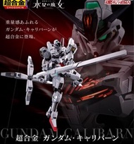 CHOGOKIN GUNDAM CALIBARN / 超合金 高達 水星魔女 卡利班