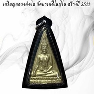 泰國佛牌 龍婆托 2511 成功佛佛牌吊墜