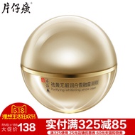 Pien Tze Huang no time snow melting cream moisturizing 50g brighten skin tone cream hydrating moistu