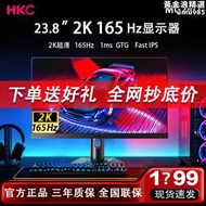 HKC24英寸2K電競MG24Q電腦螢幕165HzIPS屏幕144hz臺式升降MG27Q