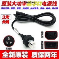 💖神舟微星嘰械革命雷神10A 250V電源線品字三孔插頭充電線3米長線