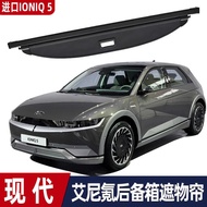 Suitable for Hyundai Imported IONIQ IONIQ IONIQ 5 Trunk Curtain Tail Box Retractable Layered Sunshad