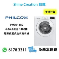 Philco 飛歌 PWD614RS 6.0/4.0公斤 1400轉 超薄前置式洗衣乾衣機 香港行貨