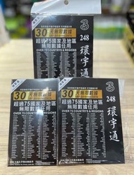 ✈️✉️現貨包平郵✈️✉️3HK-【環宇通30日】全球75+國家/地區 無限上網卡數據卡Sim咭