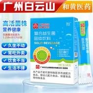 益生菌冻干粉李夫人高活性菌复合乳酸菌益生菌饮料固体片 白雲山≥9000亿活性菌40g
