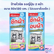 ป้ายซักผ้า-อบผ้าหยอดเหรียญ / ป้ายร้านเครื่องซักผ้าหยอดเหรียญ/ ธงญี่ปุ่น 2 หน้า (ไม่รวมขาตั้งเหล็ก)