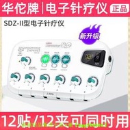 新款升級華佗電子針灸 理 療 儀脈沖針灸穴位電療中醫用SDZII型原裝