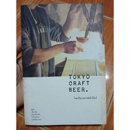 tokyo craft beer beer. A Guide To Local Tasting In tokyo/ Good Quality Second-Hand Books Fast Delive