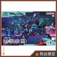 [Hot Blood Model] BANDAI BANDAI Gundam Model 1/144 HG GQ15 Gundam GQuuuuuuX Henmorabi (GQ)