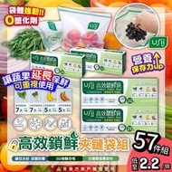 USii優系 高效鎖鮮夾鏈袋  (1套57件組)