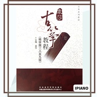 Yuan Sha GUZHENG Course Intensive Edition (Level 8-9) GUZHENG Lesson Grade 8-9