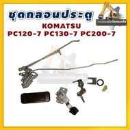 Door Lock Set KOMATSU PC120-7 PC200-7