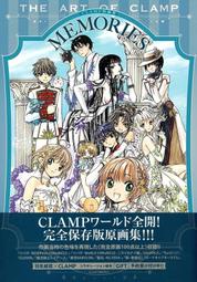 [加冰誌] (全新現貨) 日文畫冊 CLAMP 完全保存版 原畫集 MEMORIES 庫洛魔法使 TSUBASA翼