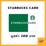 บัตรสตาร์บัคส์  Starbucks Card มูลค่า 200
