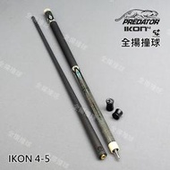 全揚撞球 314 美洲豹 Predator【鐵血戰士 IKON4-5前節選配】ikon系列-C4+結構-撞球桿