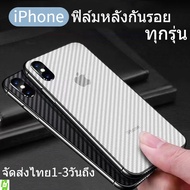 ฟิล์มหลังไอโฟน ฟิล์มหลังใส ลายเคฟล่า ฟิล์มกันรอย อุปกรณ์เสริมสำหรับ iPhone14 pro max 13 Pro Max 12 Pro Max 11 Pro X XR XS Max 7/8 Plus 6/6s SE2