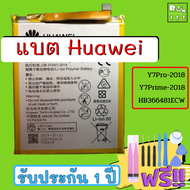 แบตเตอรี่แท้ Battery Huawei  Y7 pro-2018  Y7 Prime-2018 HB366481ECW