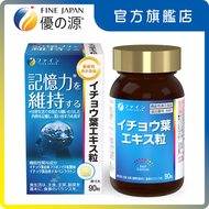 優之源® - 記憶活腦素 (011038)
