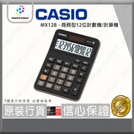 Casio - MX12B (MX-12B) - 商務型12位計數機/計算機