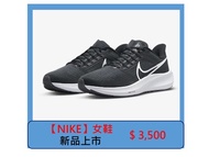 【NIKE】Air Zoom Pegasus 39 女鞋 DH4072-001