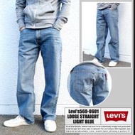 【W29-44腰優惠】美國LEVIS 569 Loose Jagger 水洗淺藍 寬版 重磅 直筒牛仔褲 丹寧褲 垮褲