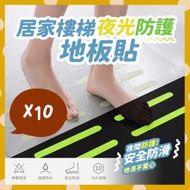夜光防滑條貼 地板止滑貼 老人家防滑 兒童防滑 安全防滑 浴室防滑條樓梯貼夜光 止滑條貼 樓梯防滑條 浴室門防滑貼 防滑貼透明防滑膠貼-（夜光款/10條/長條形/2*20cm） 浴缸防滑墊
