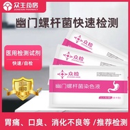 Helicobacter pylori rapid detection staining stomach indigestion bad breath self-test jam free