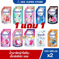 [1แถม1] น้ำยาซักผ้าไฮยีน ไฮยีนเอ็กซ์เพิร์ท วอช น้ำยาซักผ้า มิลค์กี้ ทัช 600 มล. Hygiene Expert Wash 