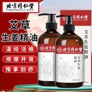 北京同仁堂艾草生姜精油按摩开背推拿刮痧油拔罐spa全身通经络精油发热男女通用500ml